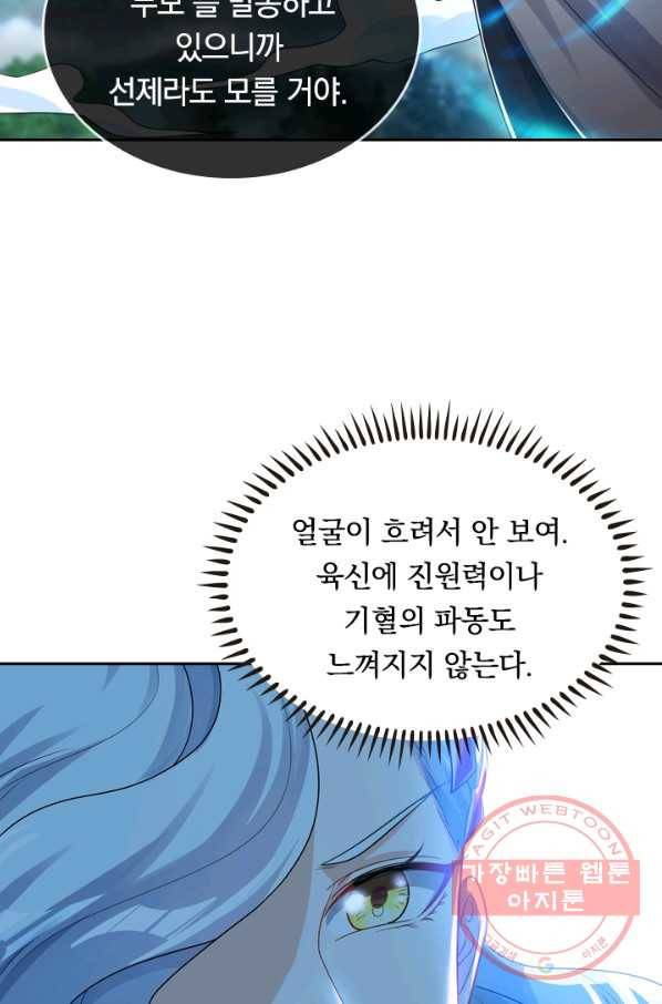이세계의 지존 플레이어 72화 45