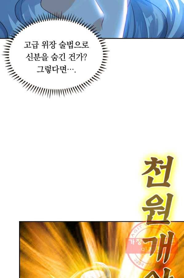 이세계의 지존 플레이어 72화 46