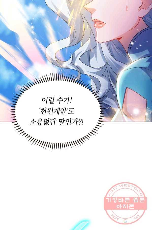 이세계의 지존 플레이어 72화 49