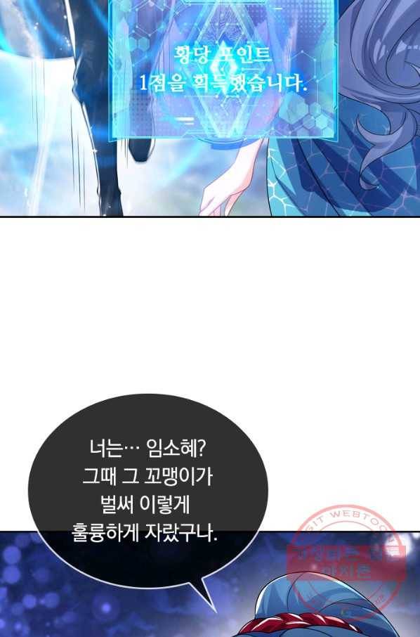 이세계의 지존 플레이어 72화 51