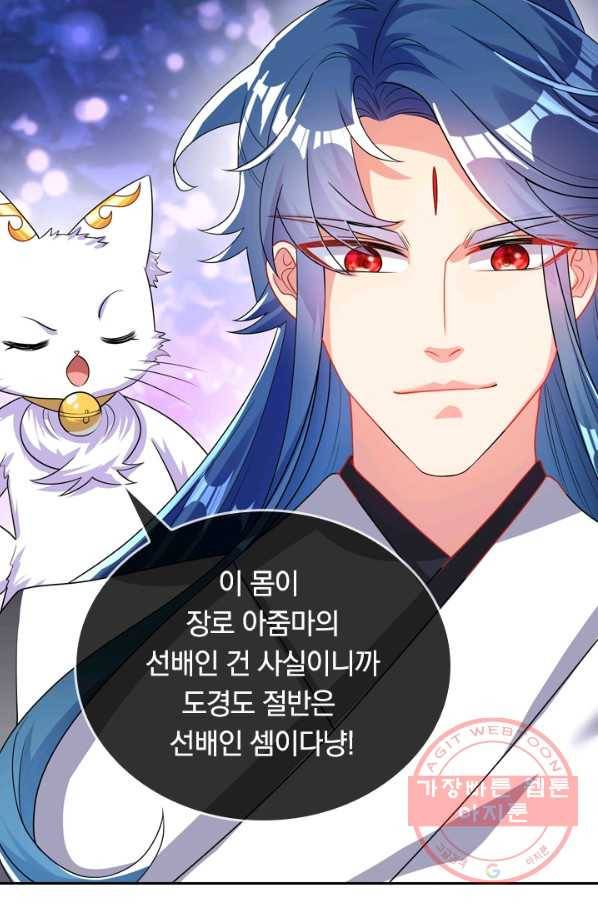 이세계의 지존 플레이어 72화 52