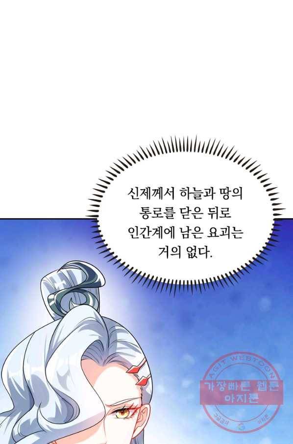 이세계의 지존 플레이어 72화 53
