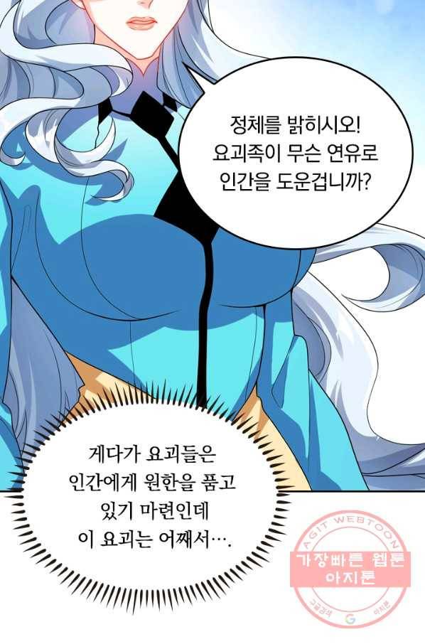 이세계의 지존 플레이어 72화 54