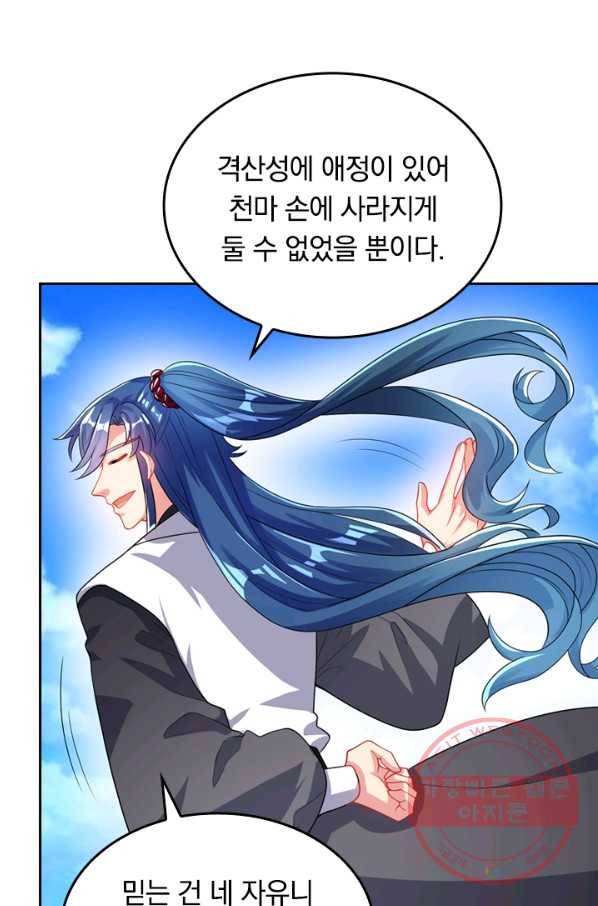 이세계의 지존 플레이어 72화 55