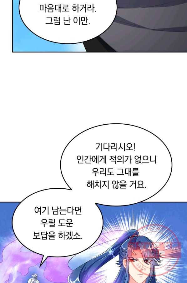 이세계의 지존 플레이어 72화 56