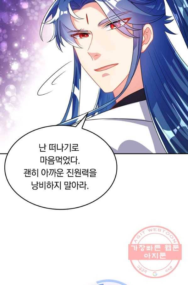 이세계의 지존 플레이어 72화 60
