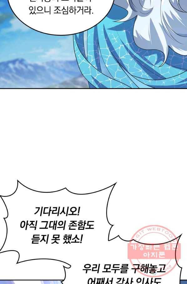 이세계의 지존 플레이어 72화 62
