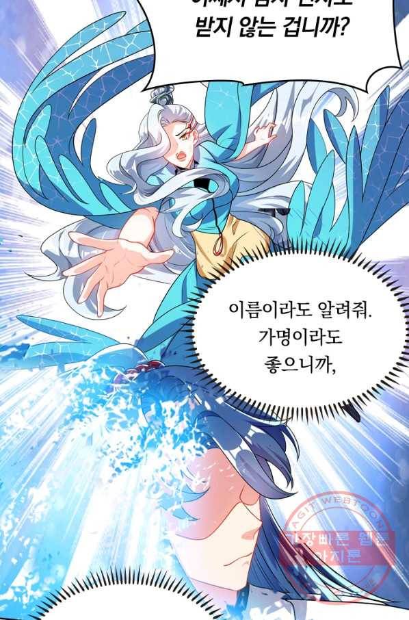 이세계의 지존 플레이어 72화 63