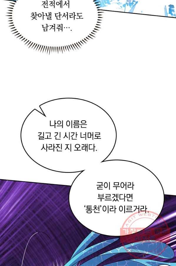 이세계의 지존 플레이어 72화 64