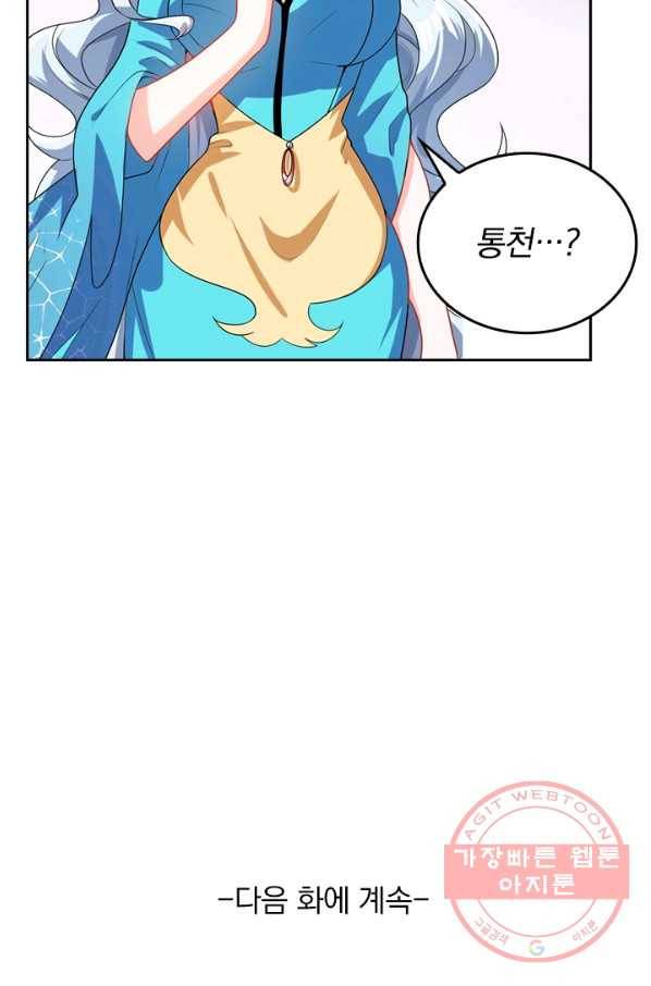 이세계의 지존 플레이어 72화 67