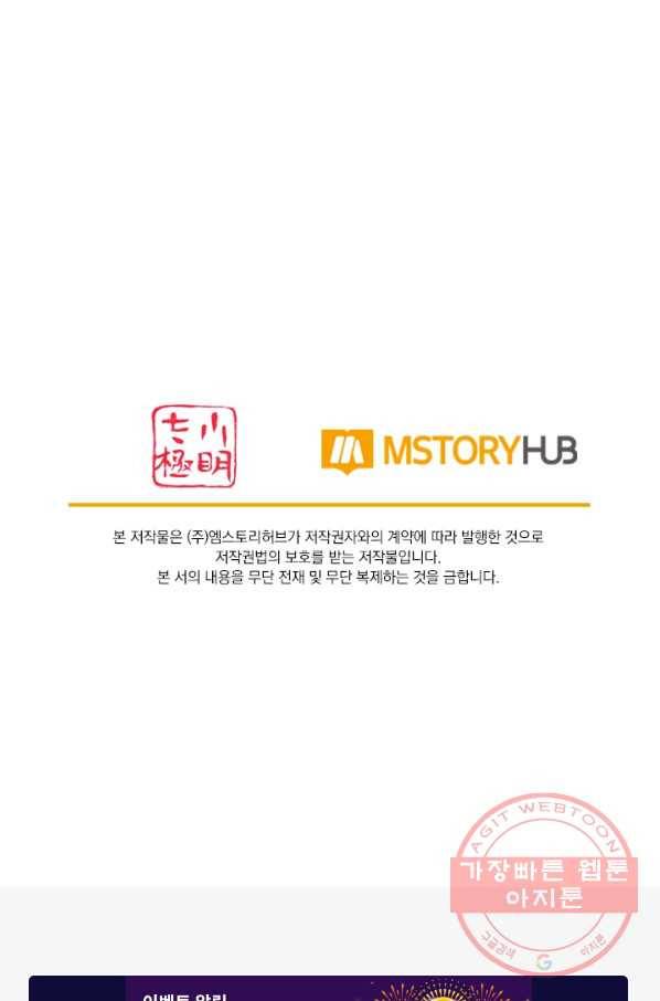 이세계의 지존 플레이어 72화 68