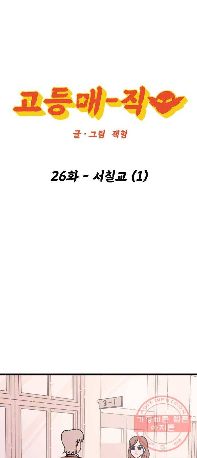 고등매직 26화 - 서칠교 (1) 1