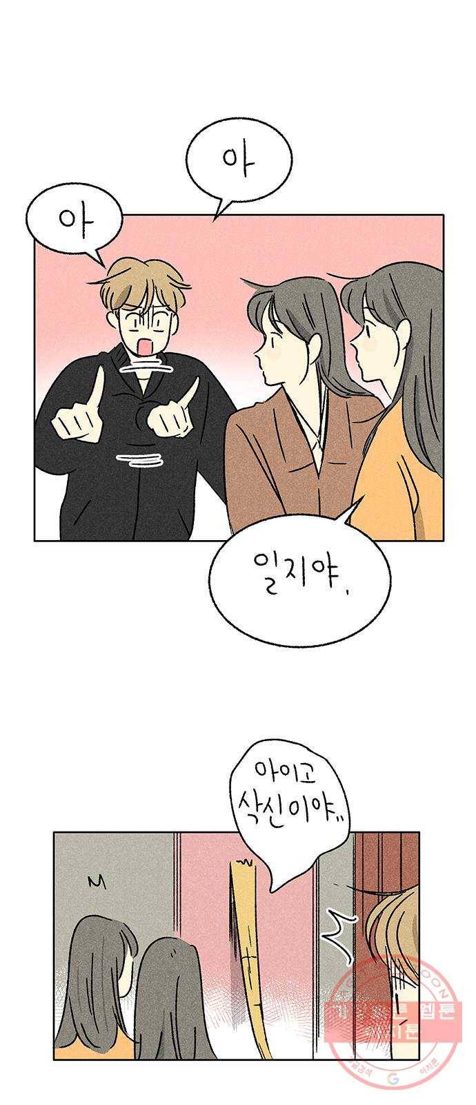 대신 심부름을 해다오 33화 1