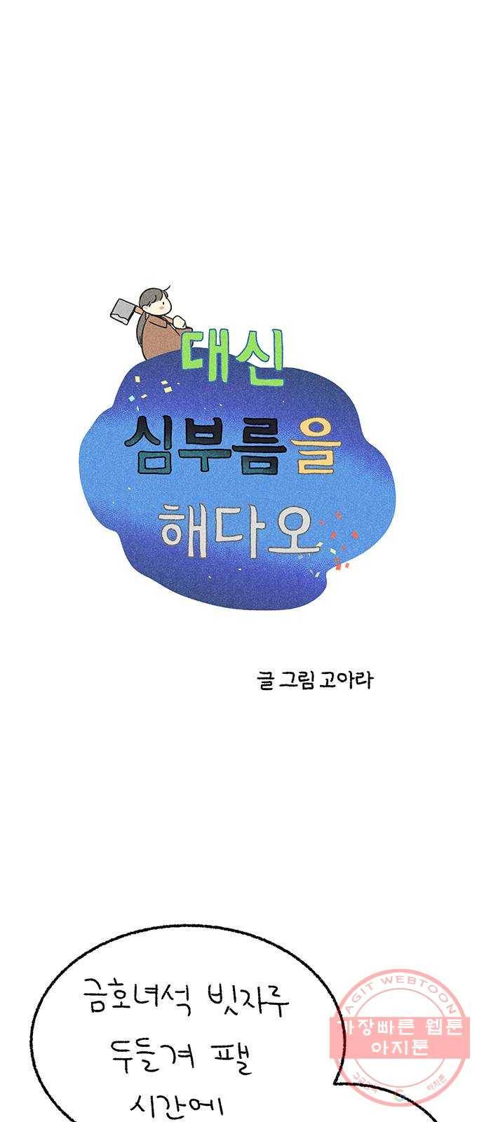 대신 심부름을 해다오 33화 2