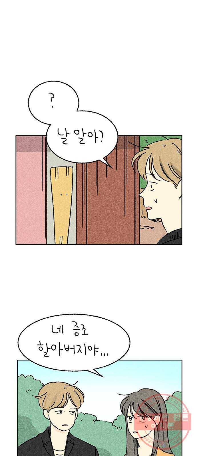 대신 심부름을 해다오 33화 5