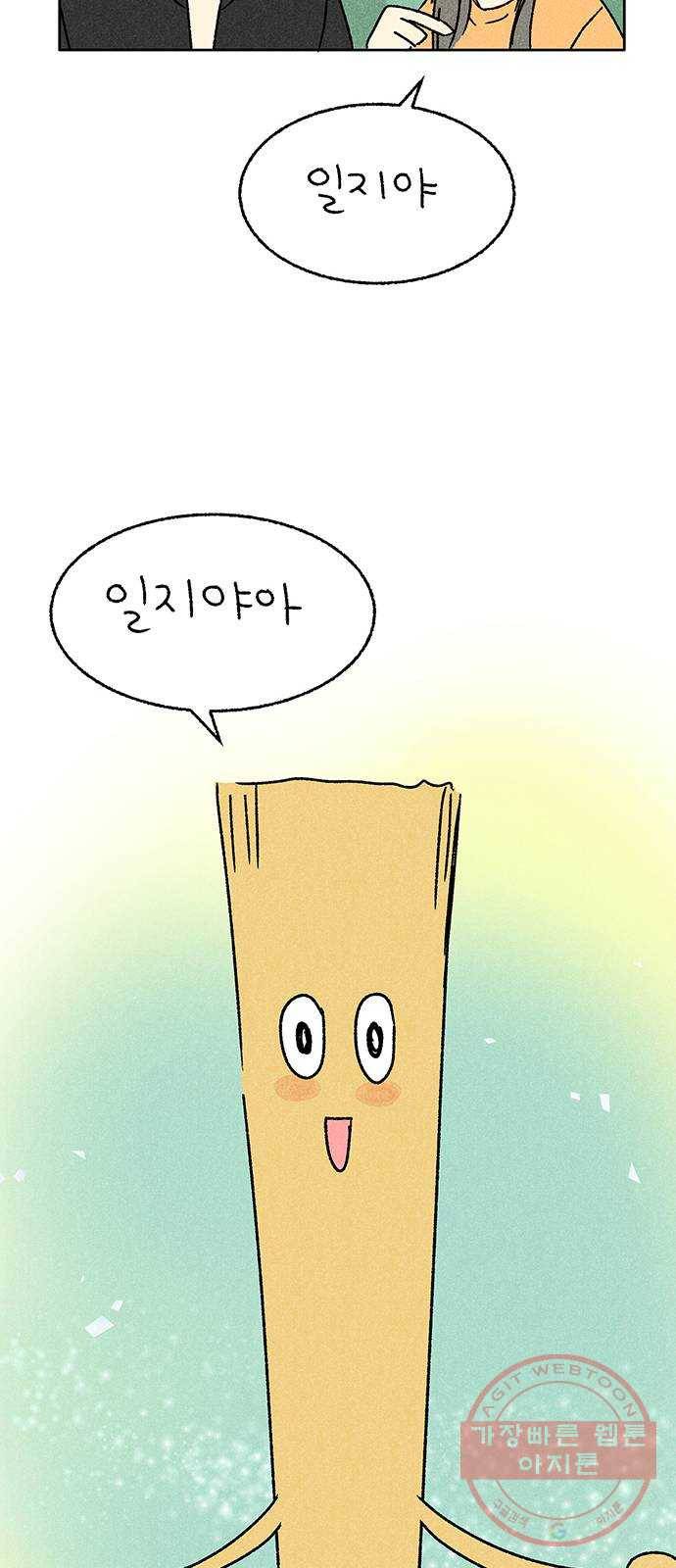 대신 심부름을 해다오 33화 6