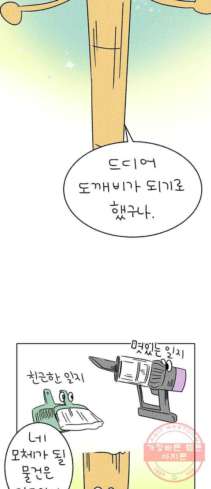 대신 심부름을 해다오 33화 7