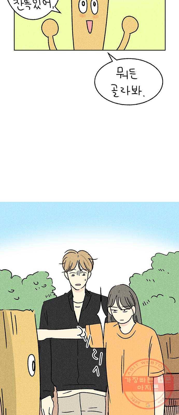 대신 심부름을 해다오 33화 8