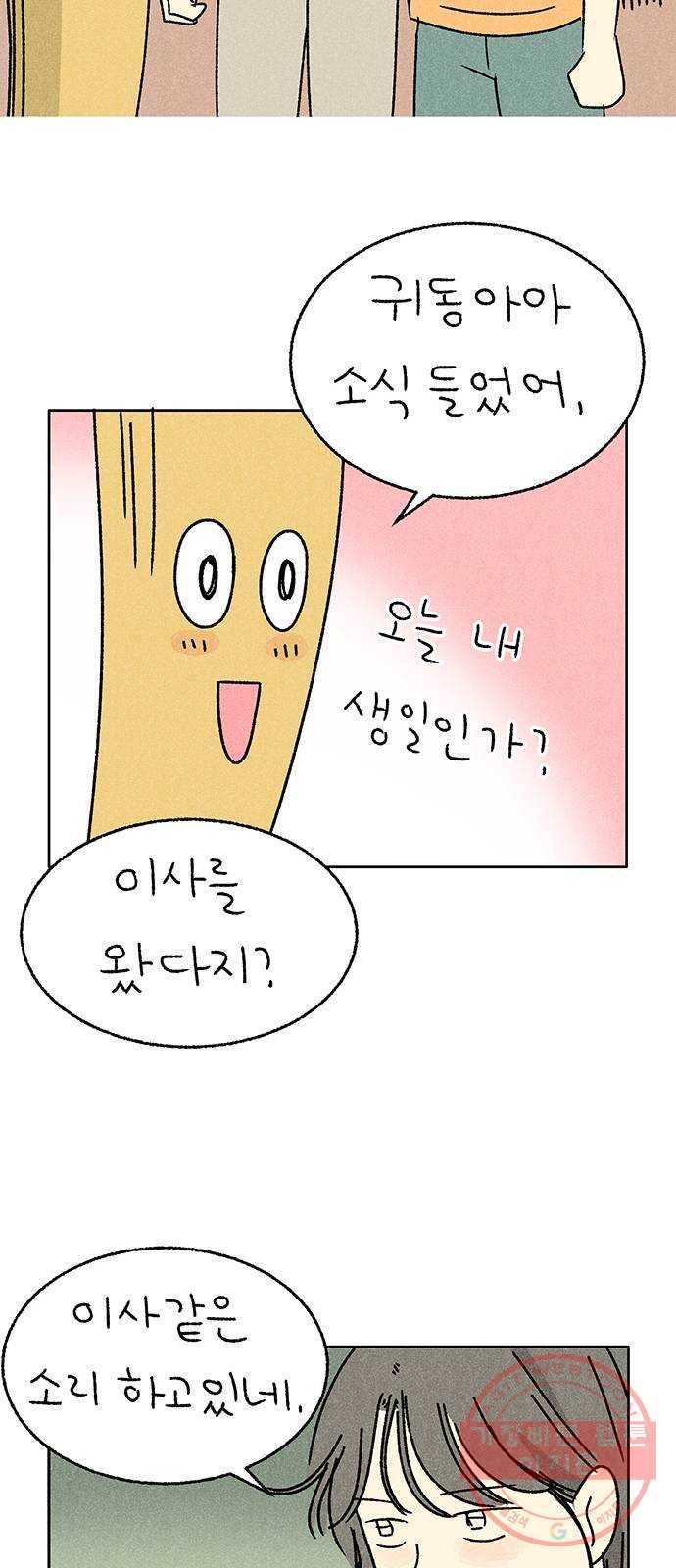 대신 심부름을 해다오 33화 9