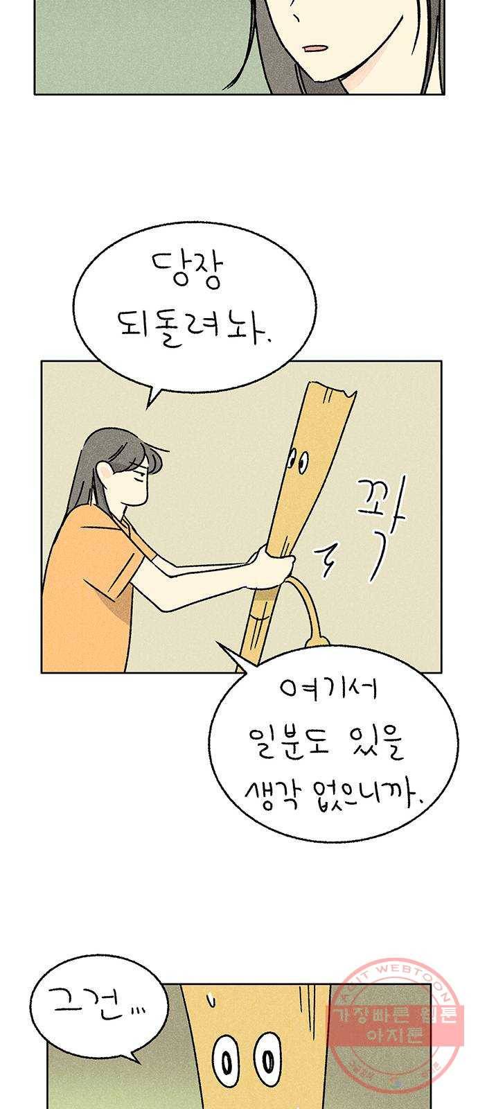 대신 심부름을 해다오 33화 10