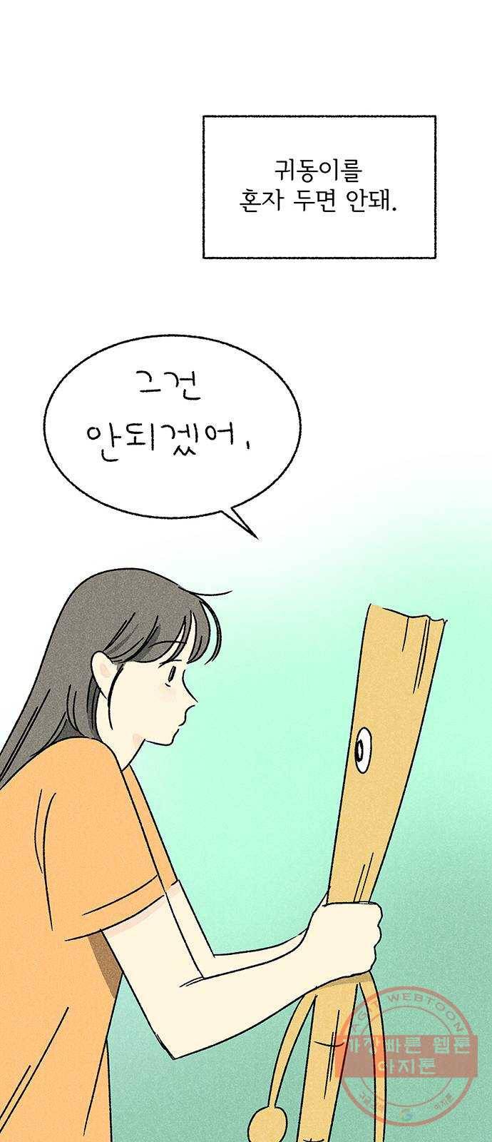 대신 심부름을 해다오 33화 14