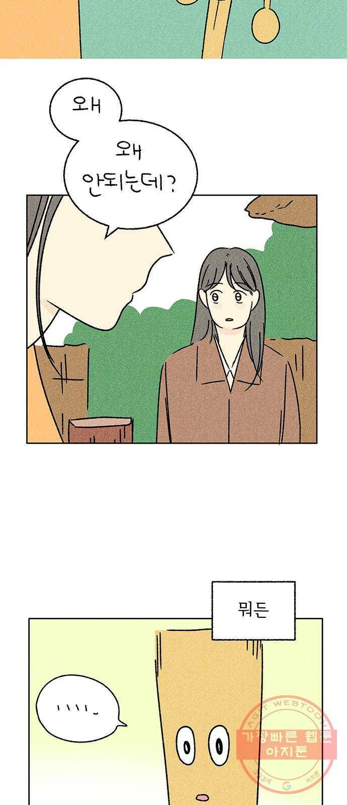 대신 심부름을 해다오 33화 15