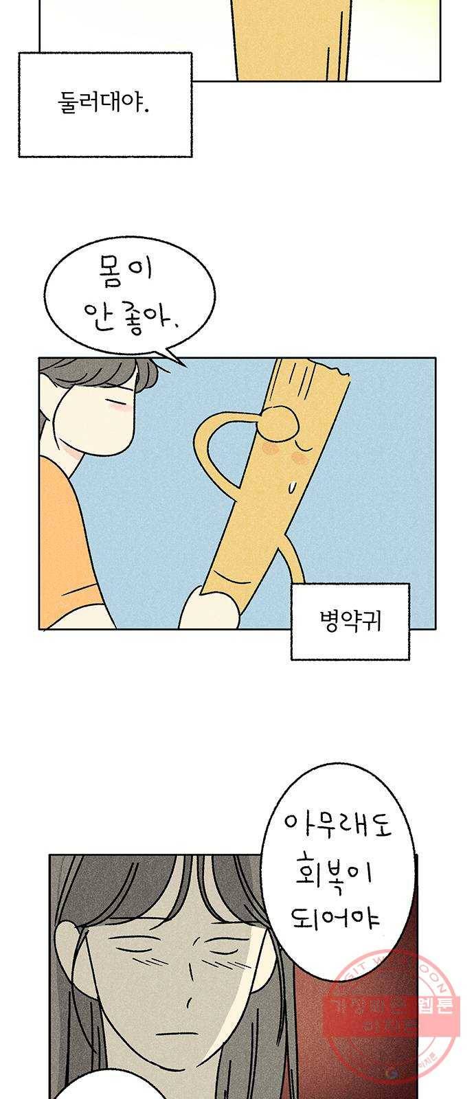 대신 심부름을 해다오 33화 16