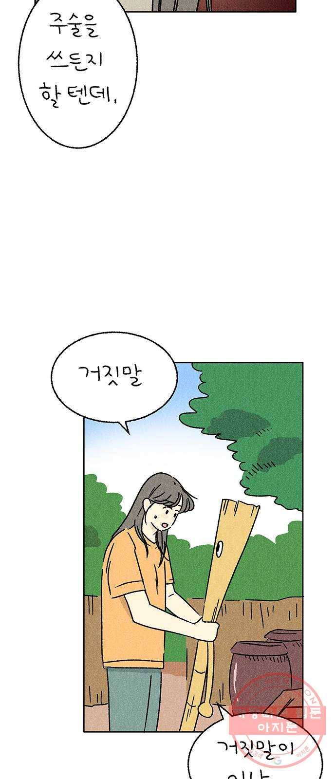 대신 심부름을 해다오 33화 17