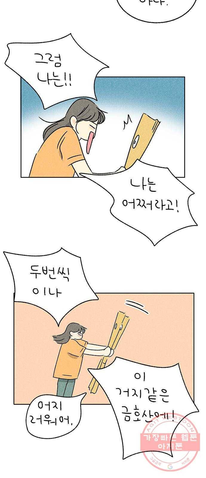 대신 심부름을 해다오 33화 18