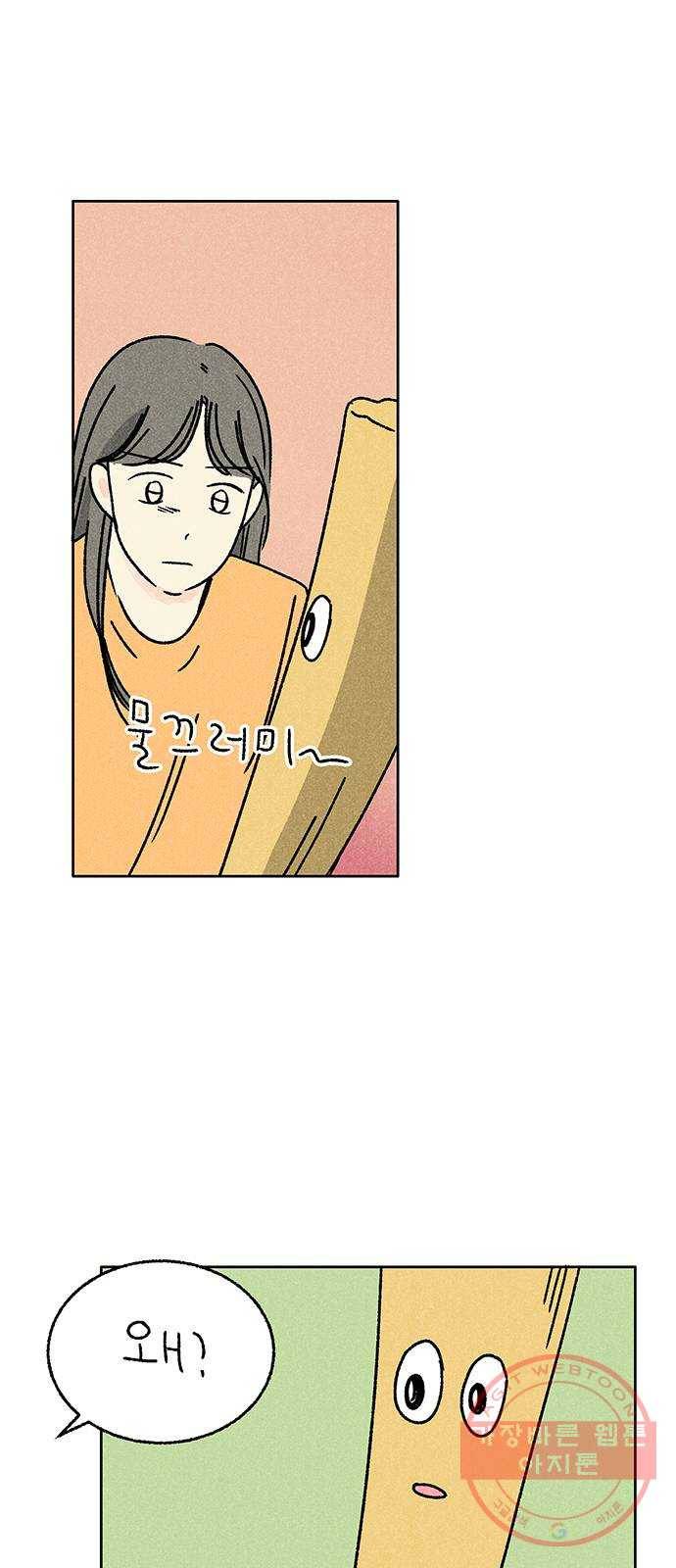 대신 심부름을 해다오 33화 19