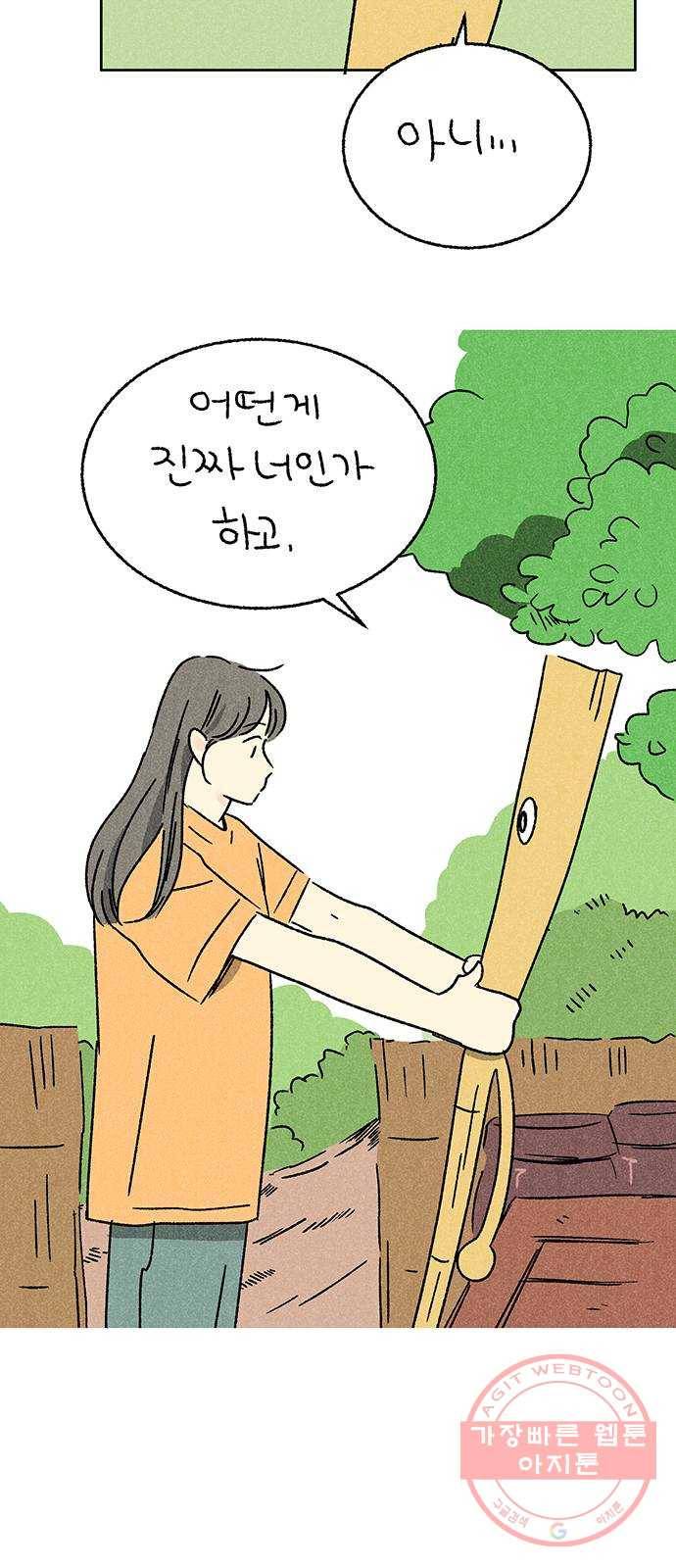 대신 심부름을 해다오 33화 20