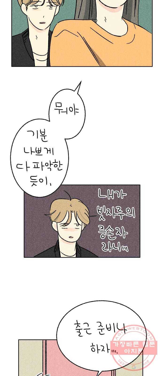 대신 심부름을 해다오 33화 22