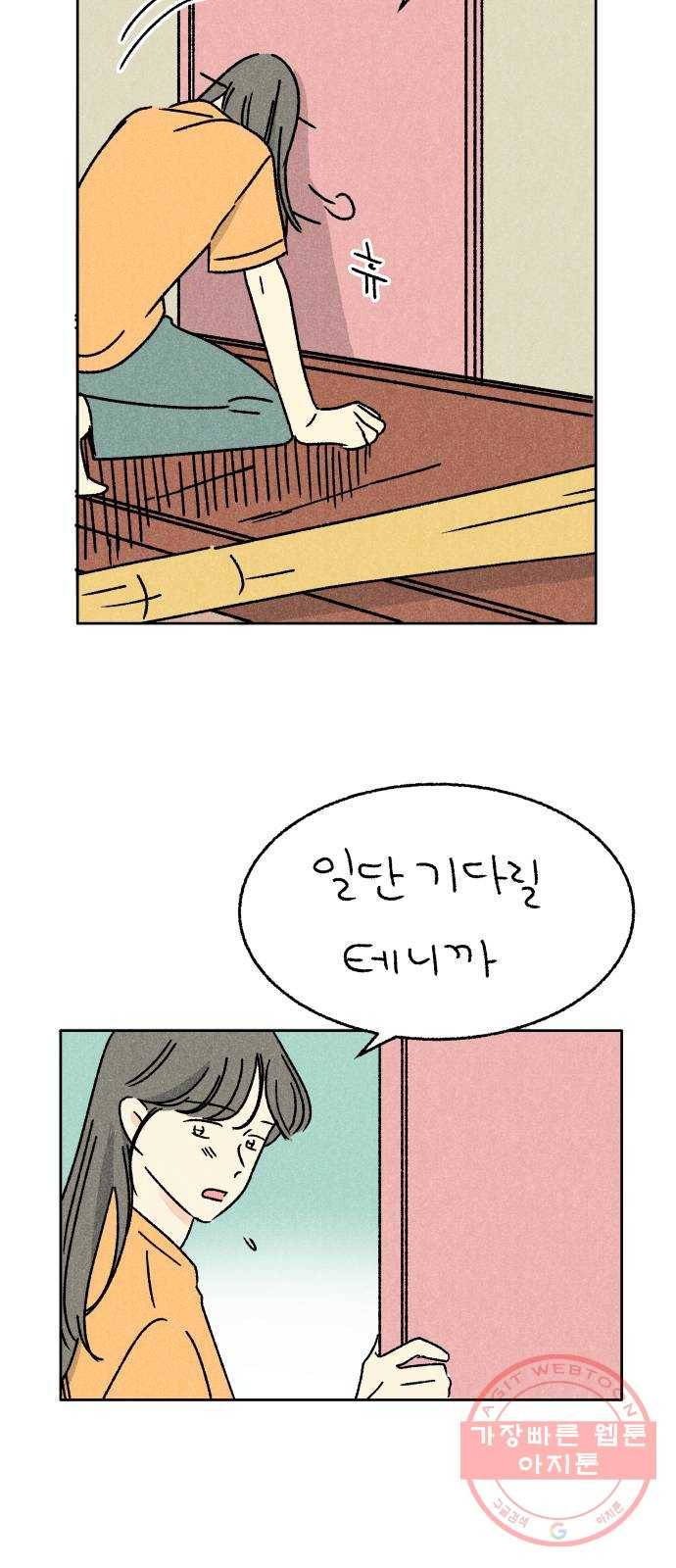 대신 심부름을 해다오 33화 23