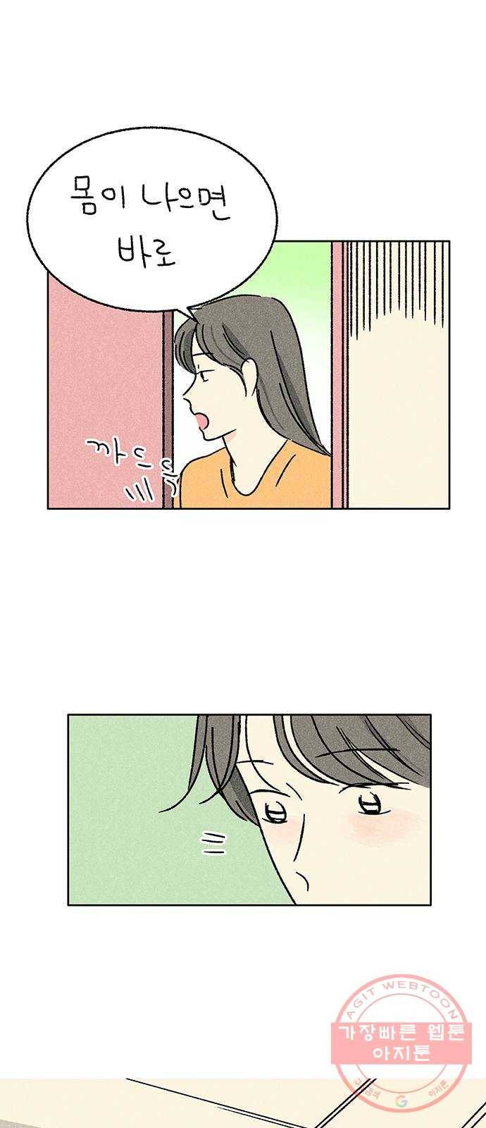 대신 심부름을 해다오 33화 24