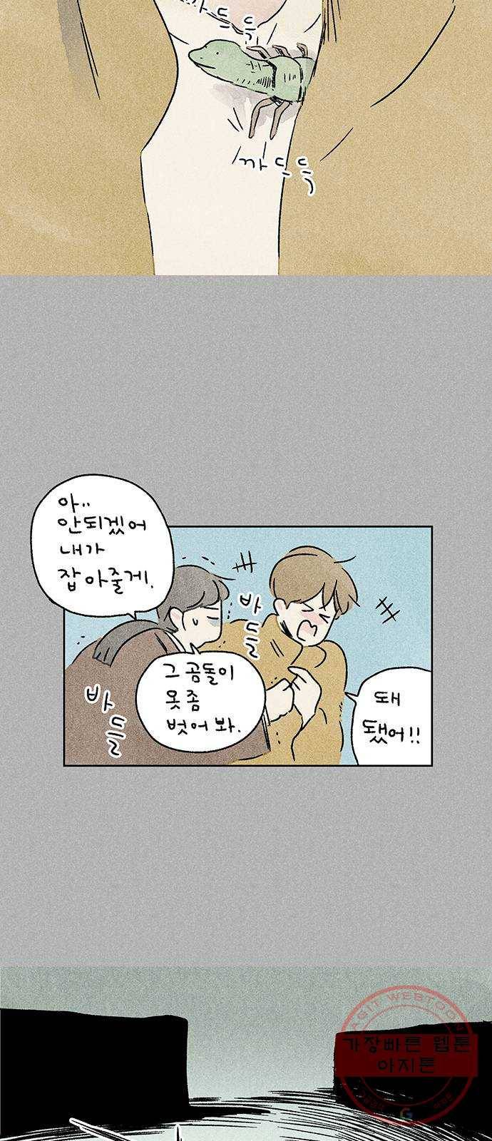 대신 심부름을 해다오 33화 28