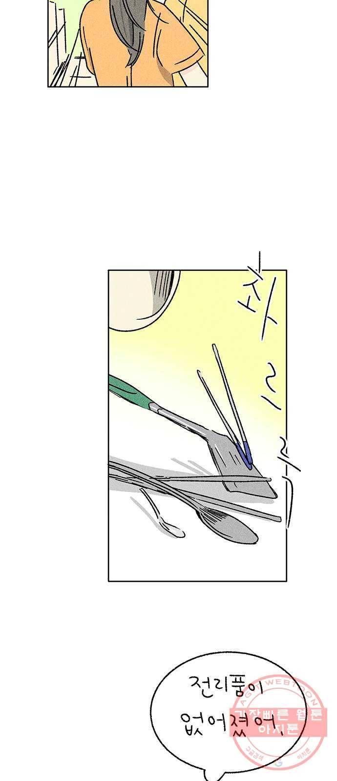대신 심부름을 해다오 33화 30