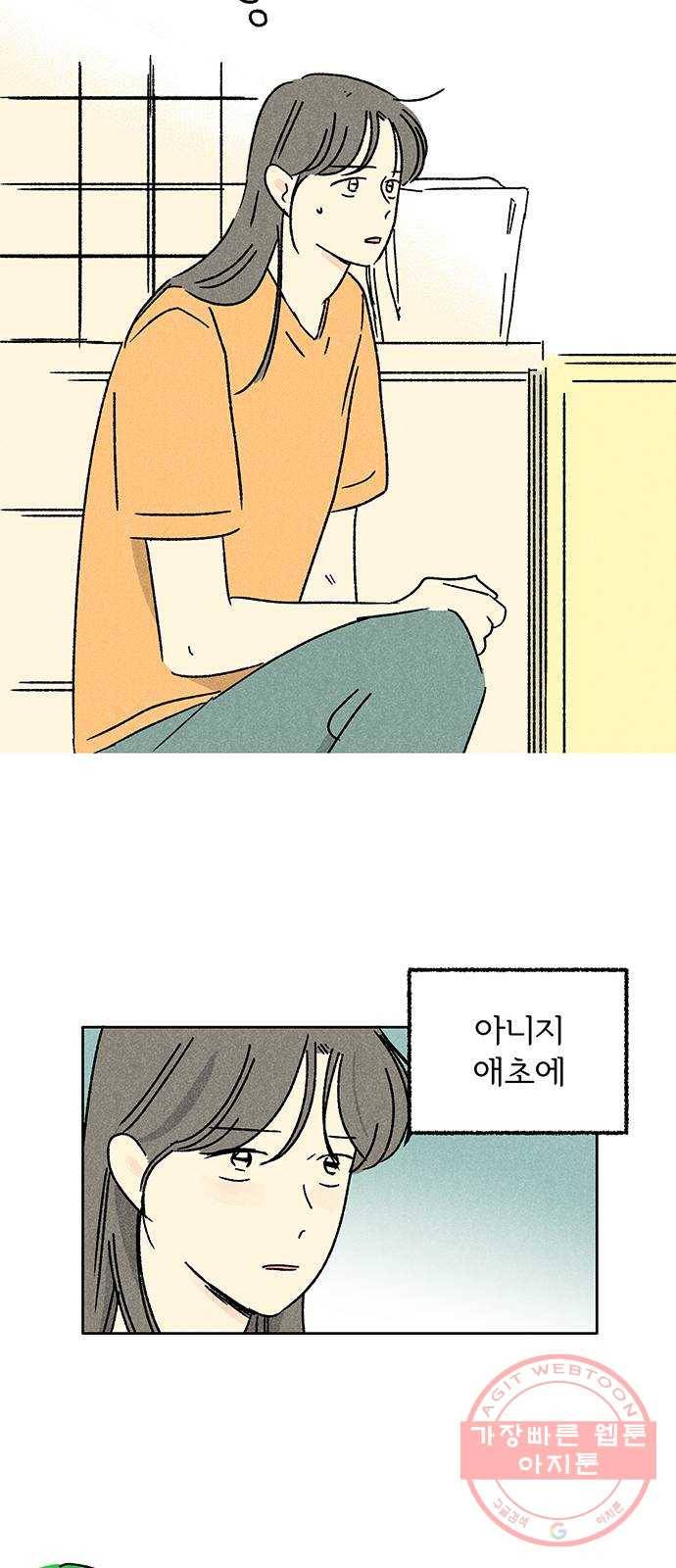 대신 심부름을 해다오 33화 32