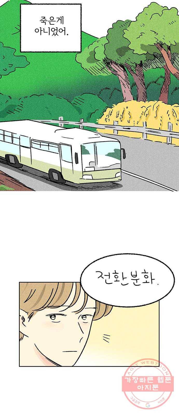 대신 심부름을 해다오 33화 33