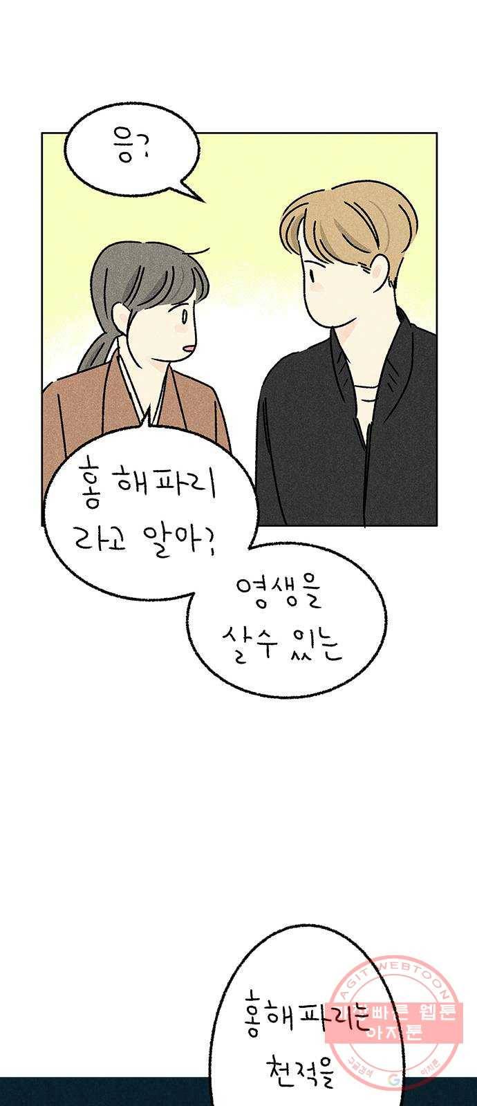 대신 심부름을 해다오 33화 34
