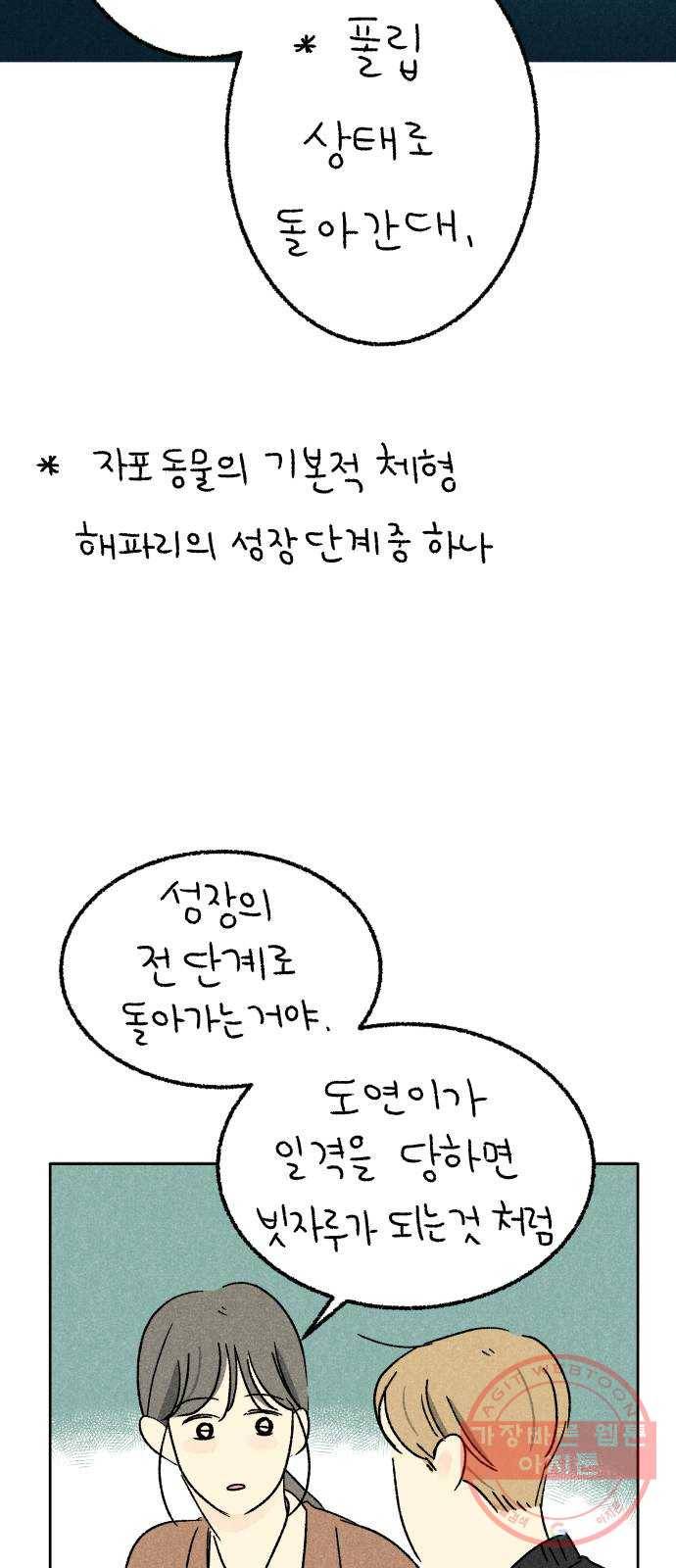 대신 심부름을 해다오 33화 36