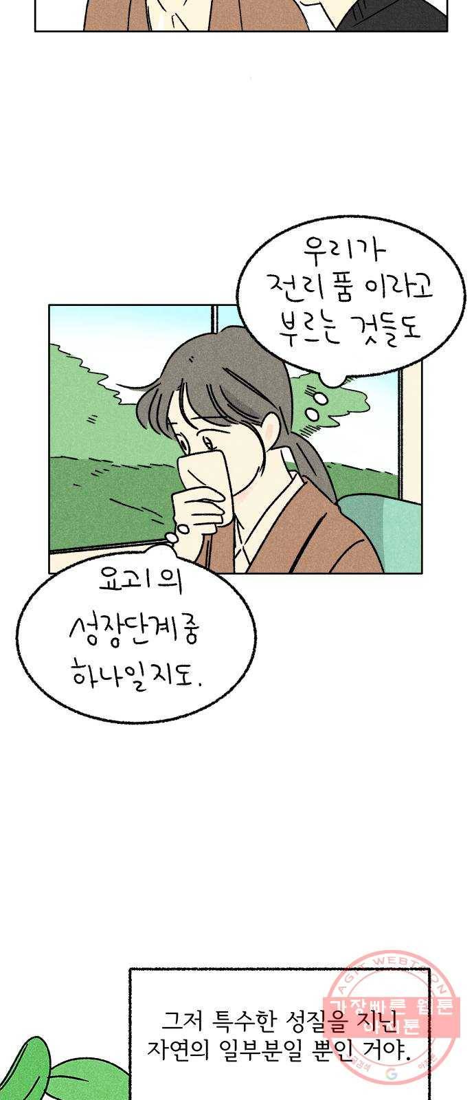 대신 심부름을 해다오 33화 37