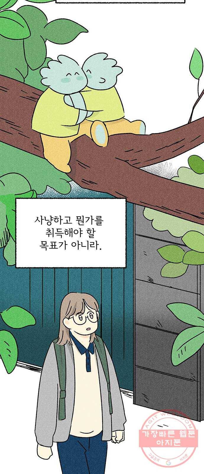 대신 심부름을 해다오 33화 38