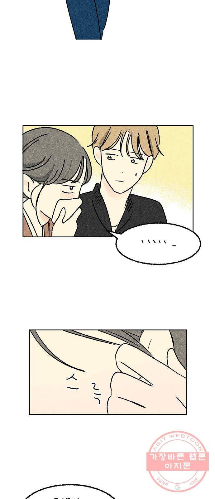 대신 심부름을 해다오 33화 39