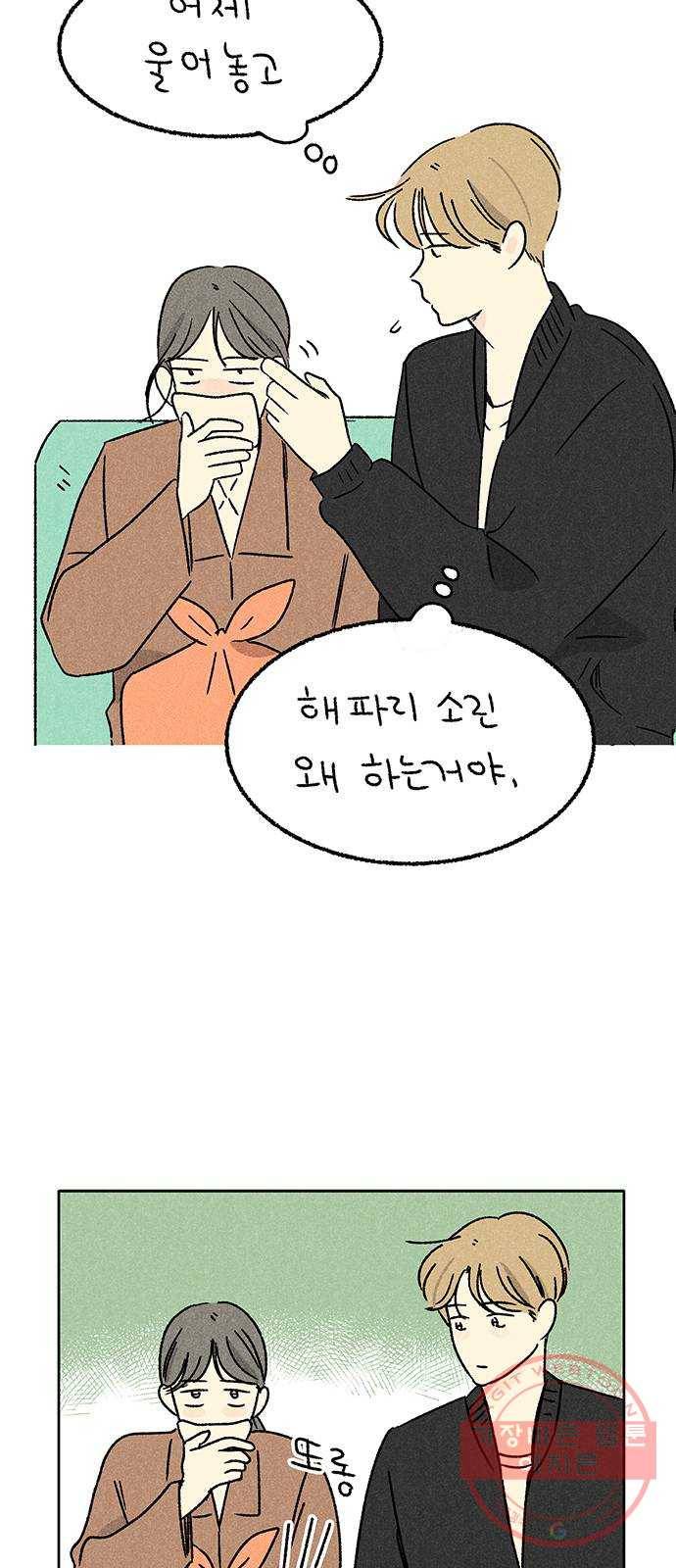 대신 심부름을 해다오 33화 40