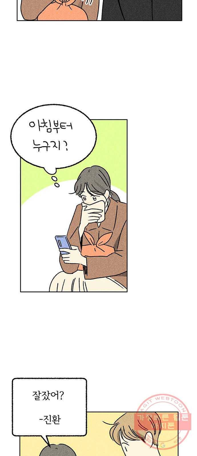 대신 심부름을 해다오 33화 41