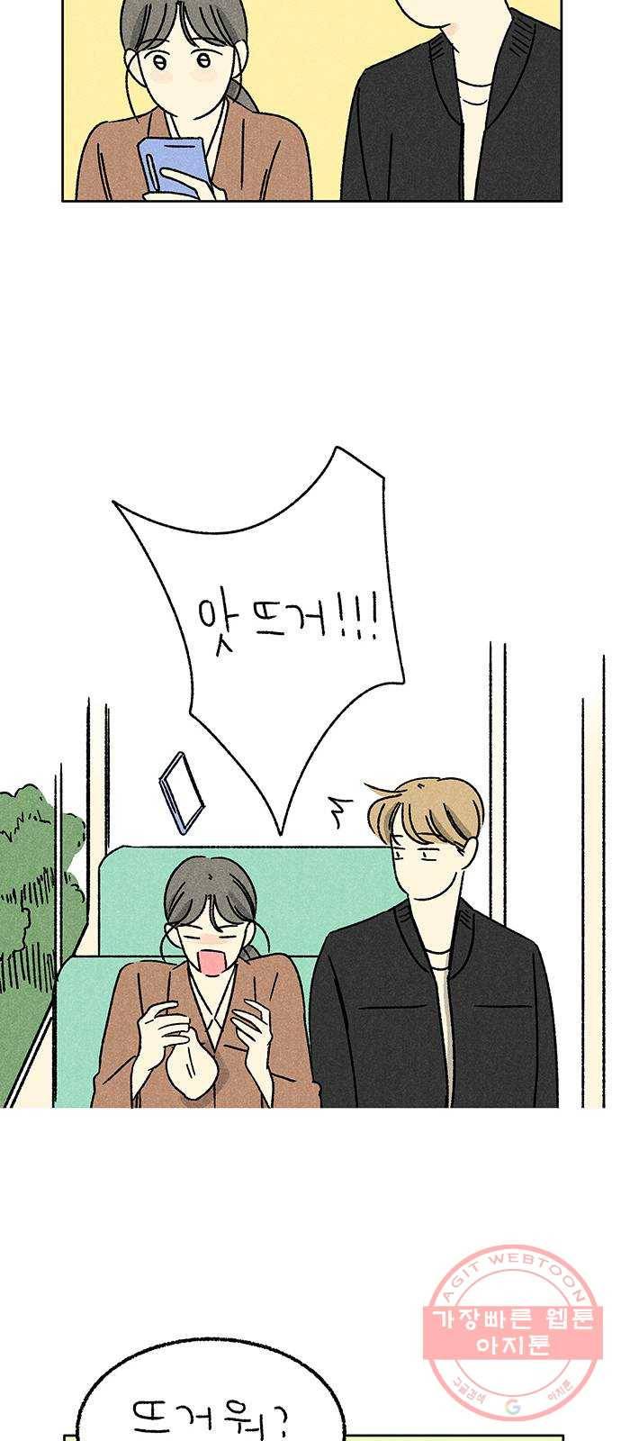 대신 심부름을 해다오 33화 42
