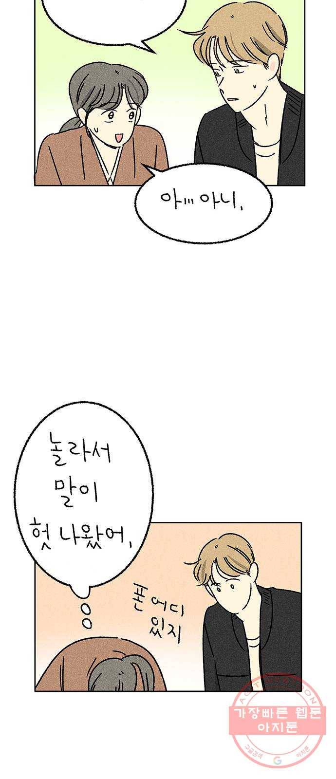 대신 심부름을 해다오 33화 43