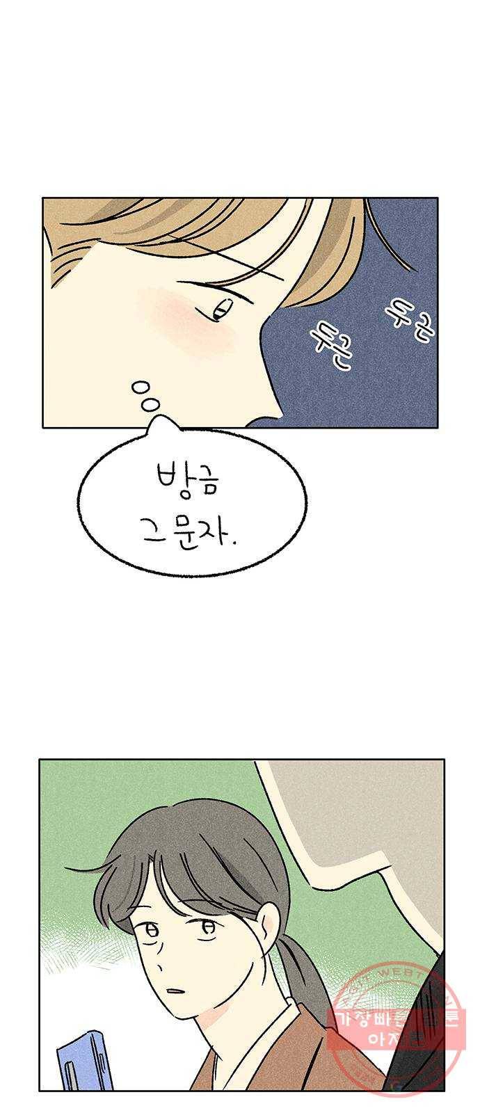 대신 심부름을 해다오 33화 45