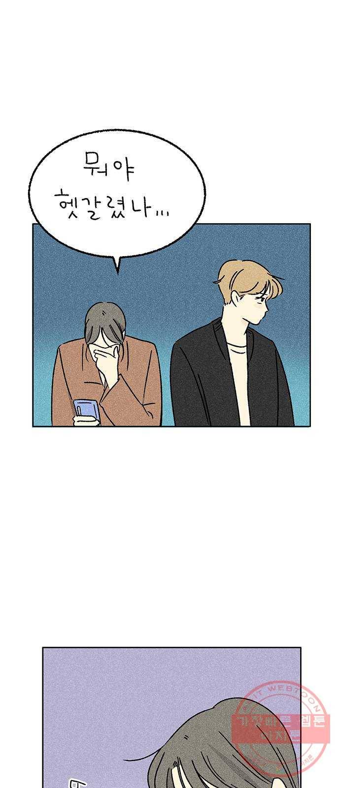대신 심부름을 해다오 33화 46