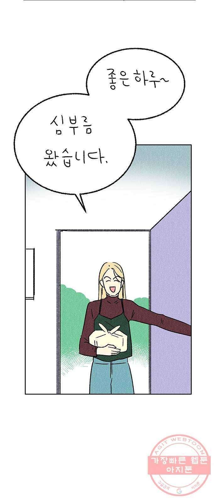 대신 심부름을 해다오 33화 49